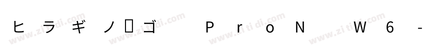 ヒラギノ角ゴ ProN W6字体转换